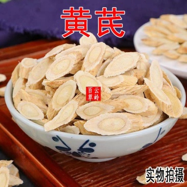 甘肃黄芪黄芪片正北芪黄芪茶无硫黄芪非特级50