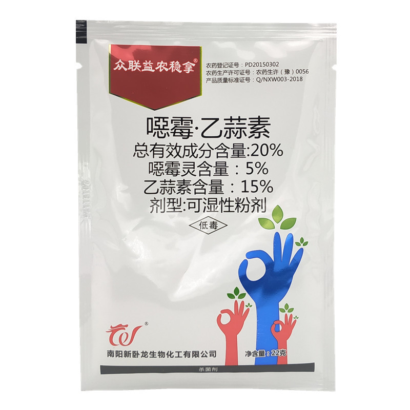 众联益农稳拿噁霉灵乙蒜素辣椒炭疽杀菌剂正品农用