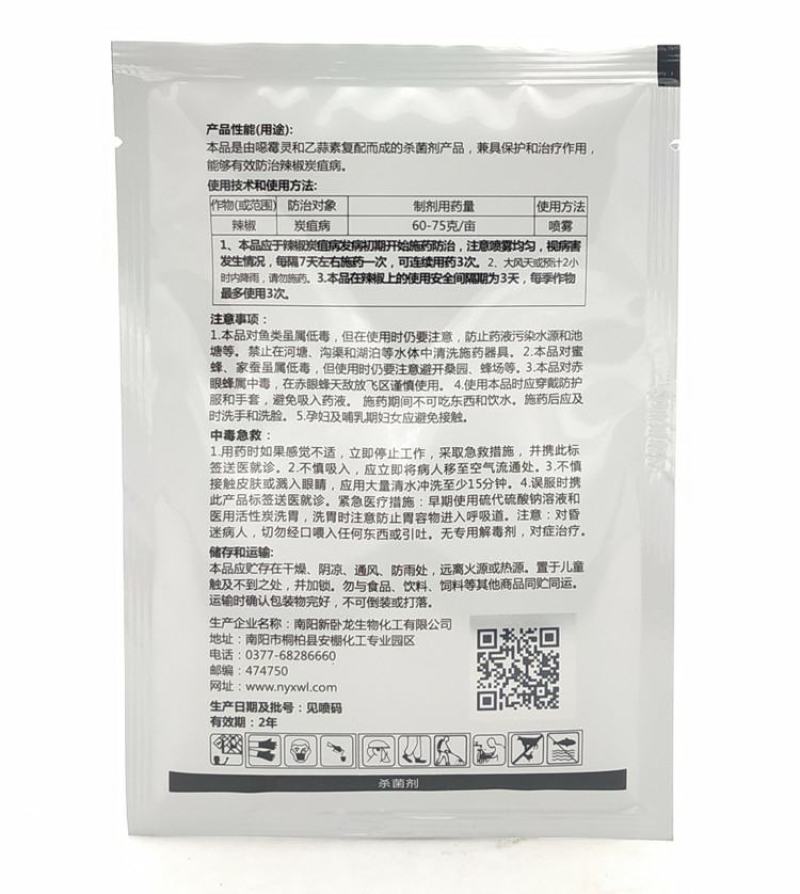众联益农稳拿噁霉灵乙蒜素辣椒炭疽杀菌剂正品农用