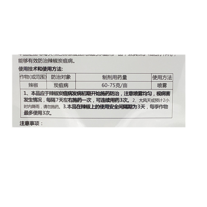 众联益农稳拿噁霉灵乙蒜素辣椒炭疽杀菌剂正品农用