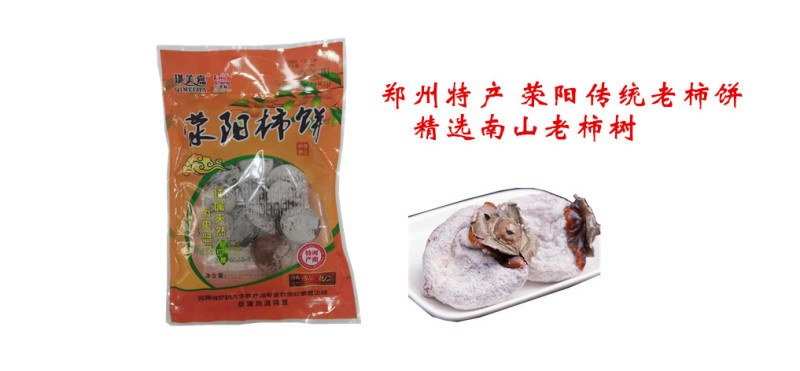 柿饼传统老柿饼老郑州荥阳特产带糖霜软糯香甜非遗厂家直供