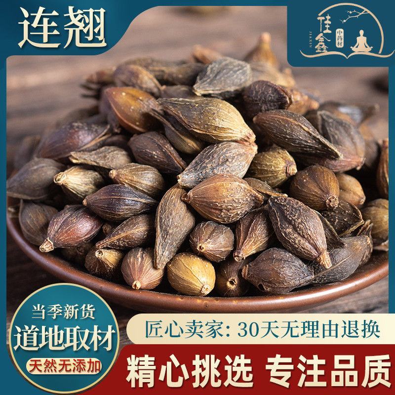 精选连翘500克中药材连翘新货连翘汉中贯叶连翘中药材连
