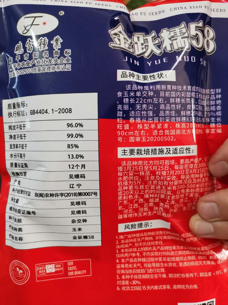2018宝马彩甜糯甜玉米种子彩甜糯106甜糯