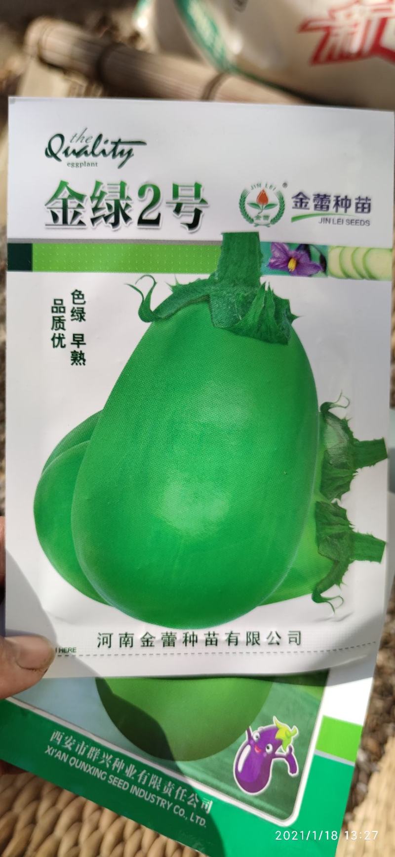比亚久7159茄子种子1000粒/袋肉质细腻商品亮丽品质