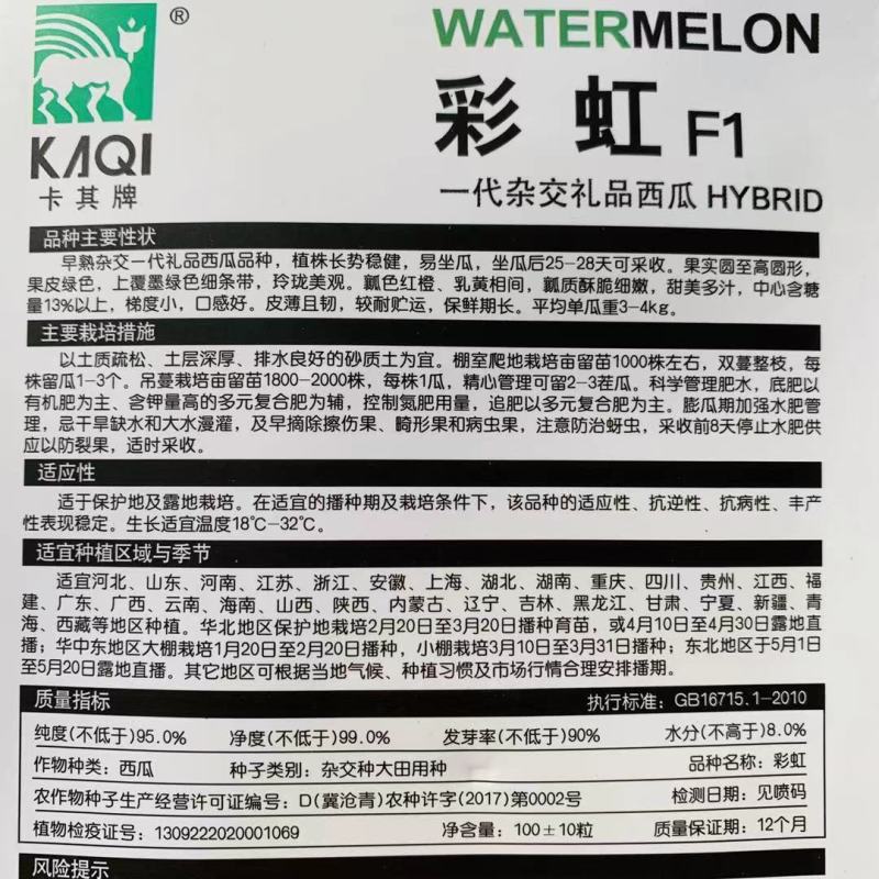 卡其牌彩虹礼品西瓜种子皮薄且韧甜美多汁瓤色红橙乳黄相间