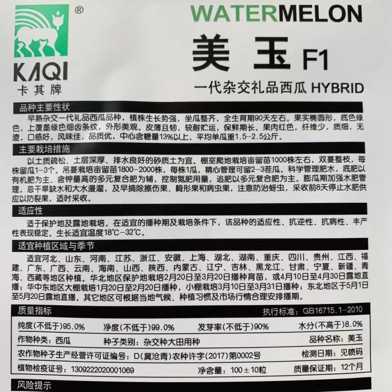 一代杂交美玉礼品西瓜种子早熟椭圆形小西瓜种子红瓤皮薄韧