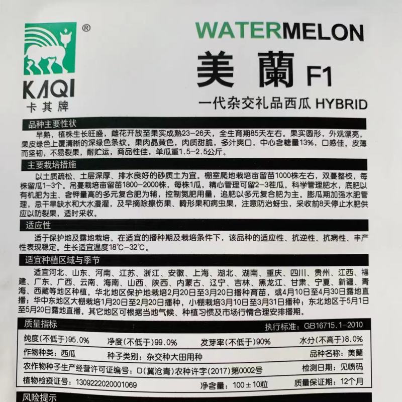 花皮黄瓤西瓜种子卡其牌美兰一代杂交礼品西瓜种子早熟品种