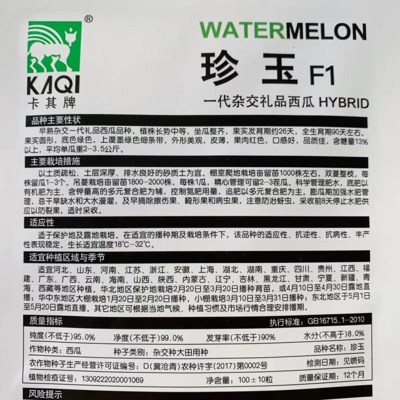 珍玉花皮红瓤礼品西瓜种子早熟皮薄果肉红色迷你小西瓜种籽