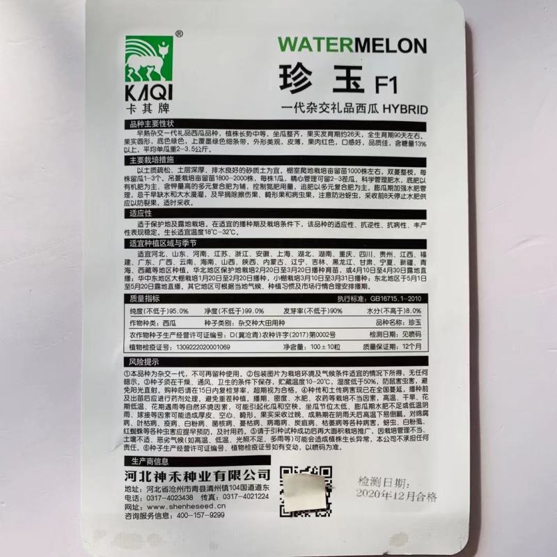 珍玉花皮红瓤礼品西瓜种子早熟皮薄果肉红色迷你小西瓜种籽
