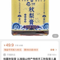 砀山著名品牌柏露秋梨膏砀山特产秋梨膏