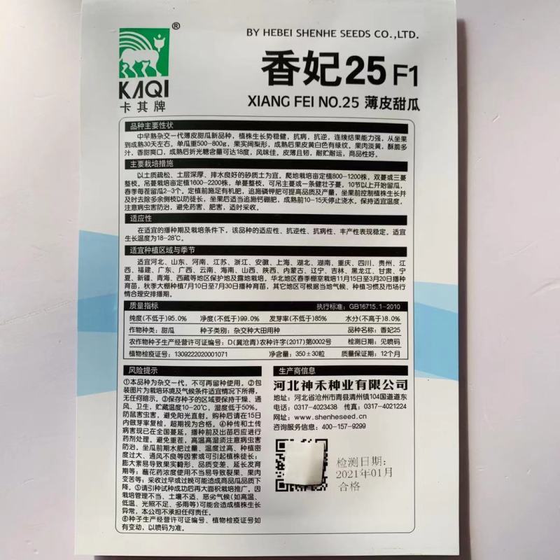 卡其香妃25薄皮甜瓜种子新品种抗病抗逆香甜爽口黄白色甜瓜