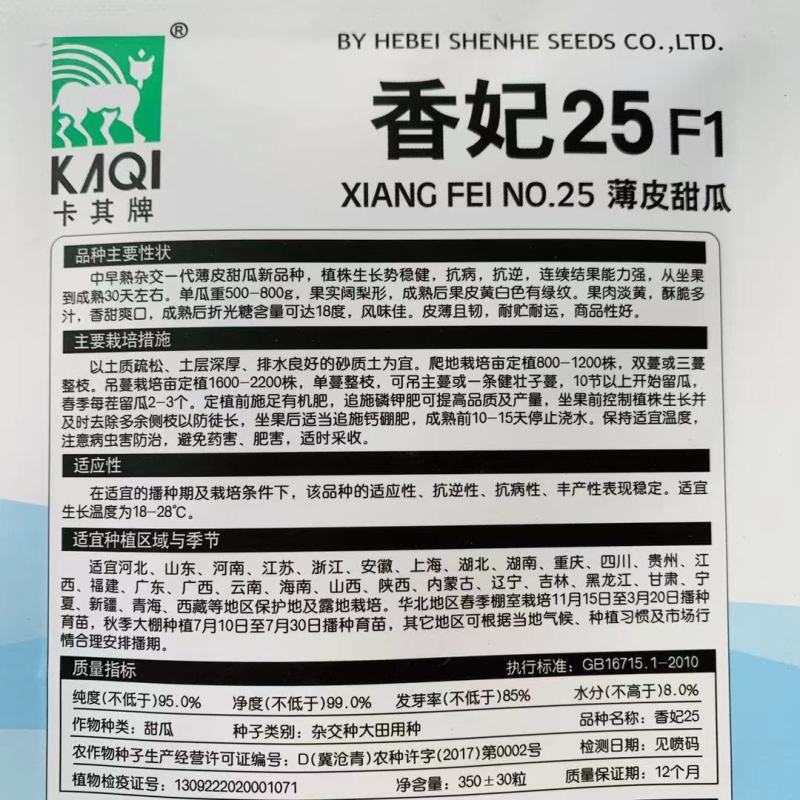 卡其香妃25薄皮甜瓜种子新品种抗病抗逆香甜爽口黄白色甜瓜