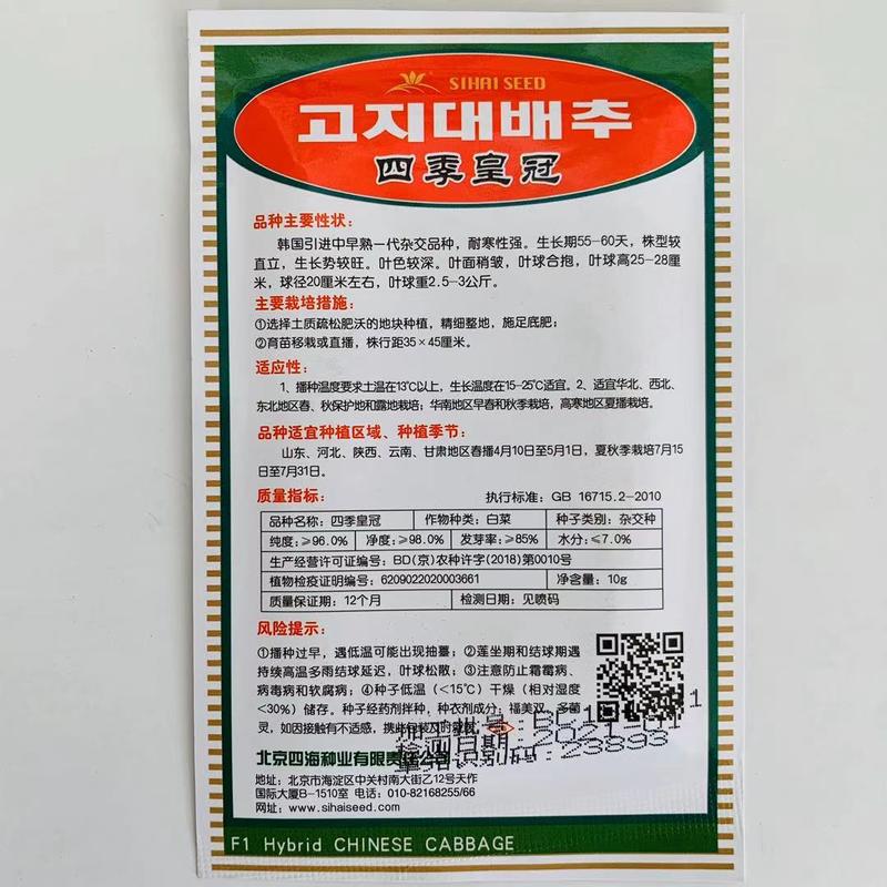 大白菜种子四季皇冠大白菜种子韩国引进中早熟品种耐寒性强