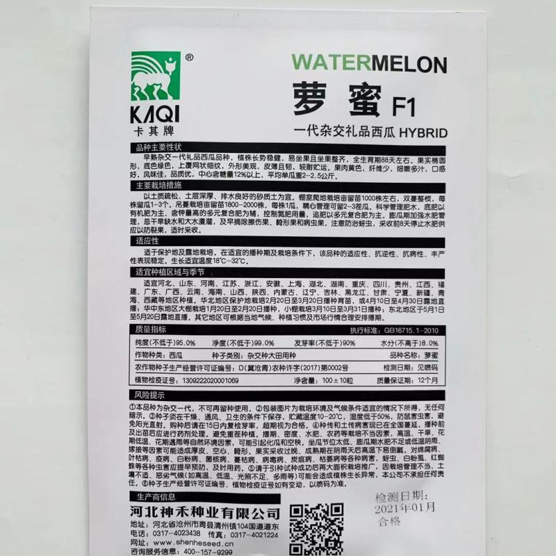西瓜种子萝蜜礼品西瓜种子早熟果实椭圆形果肉黄包皮薄且韧