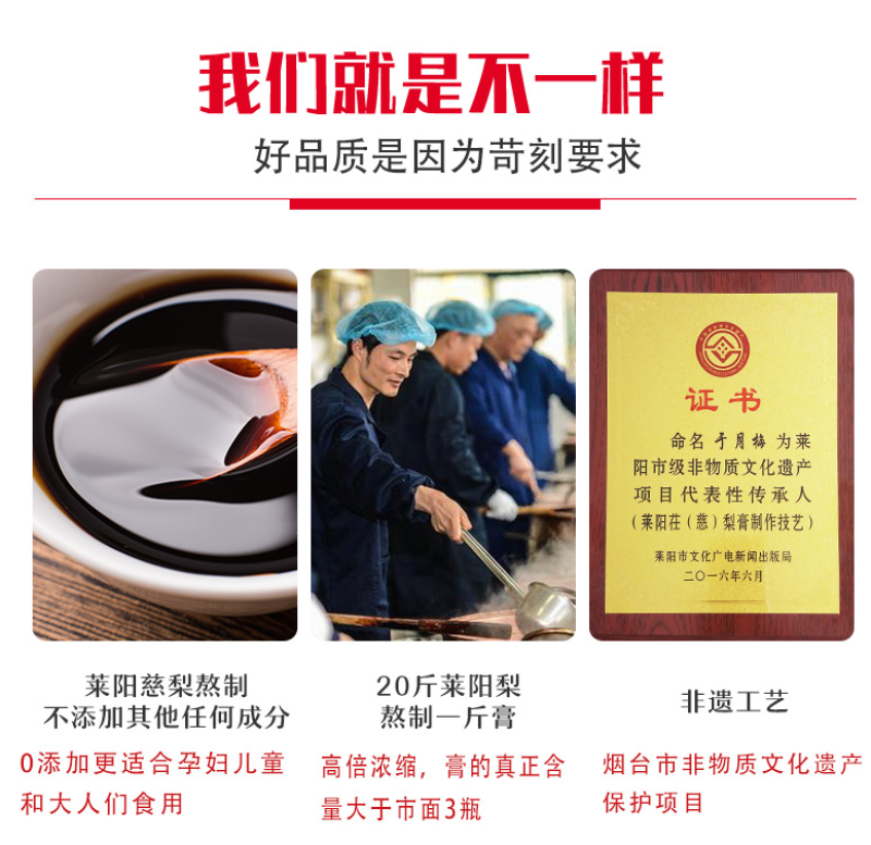 正宗莱阳慈梨膏秋月膏莱阳茌梨膏