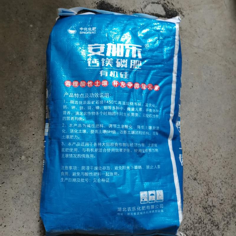 中化安加乐钙镁磷肥有机硅25公斤装土壤酸化板结必选