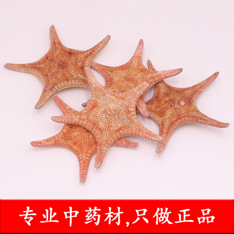海星干货海盘车海五星泡酒料滋补煲汤料保健中药材干海星