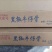 自助餐牛仔骨，烤肉店，