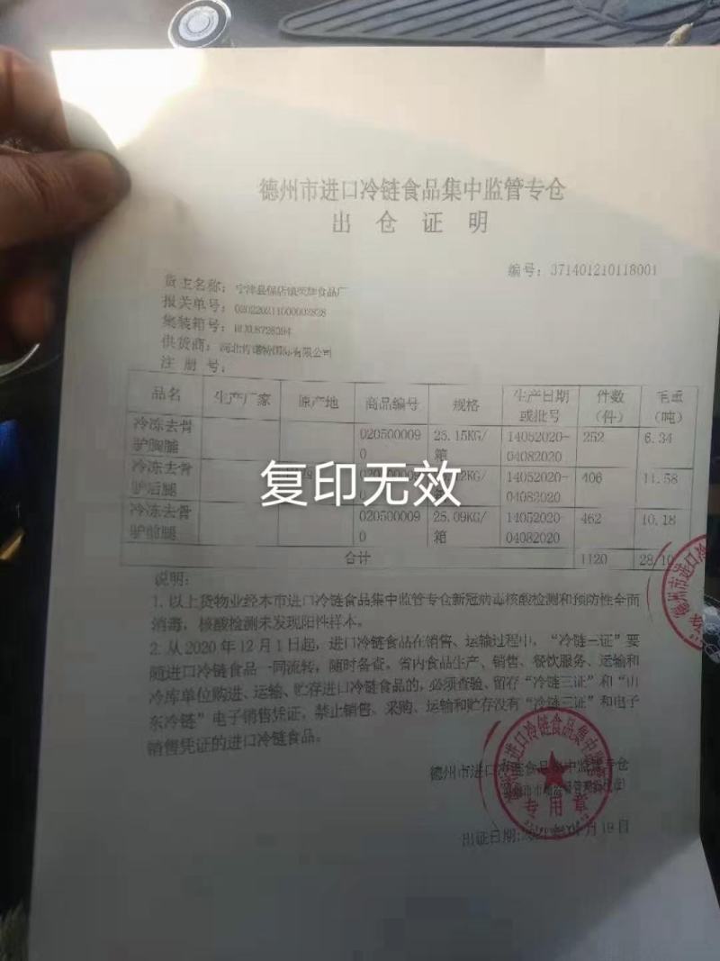 驴肉，正关手续，特别新鲜