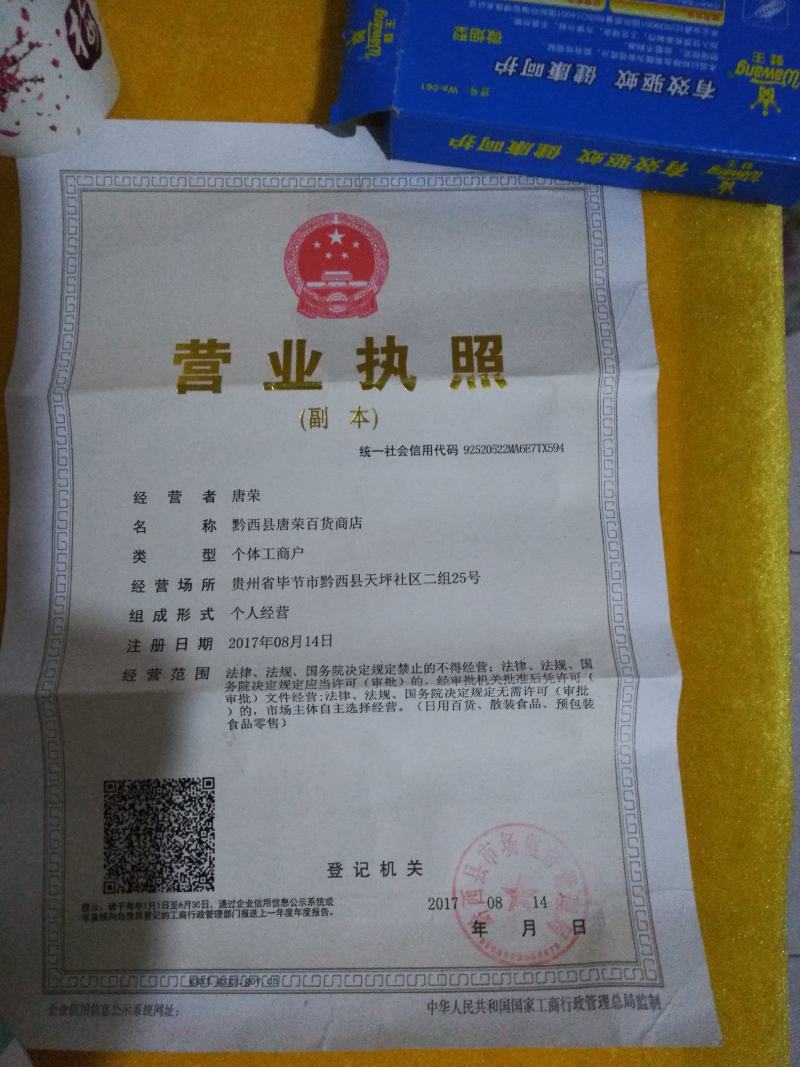贵州省黔西县荞灰豆腐