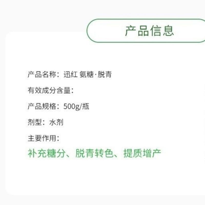 迅红氨糖脱青500g蔬菜瓜果增糖增甜剂转色增色靓果脱