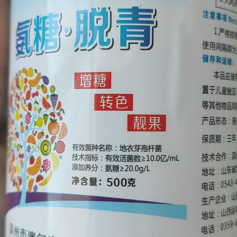 迅红氨糖脱青500g蔬菜瓜果增糖增甜剂转色增色靓果脱