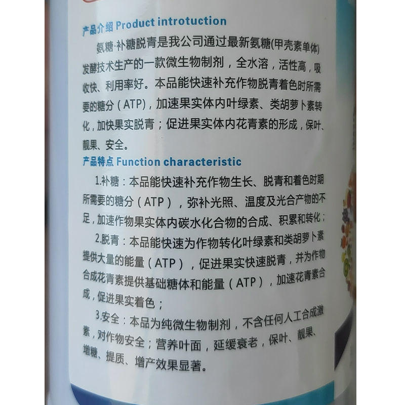 迅红氨糖脱青500g蔬菜瓜果增糖增甜剂转色增色靓果脱