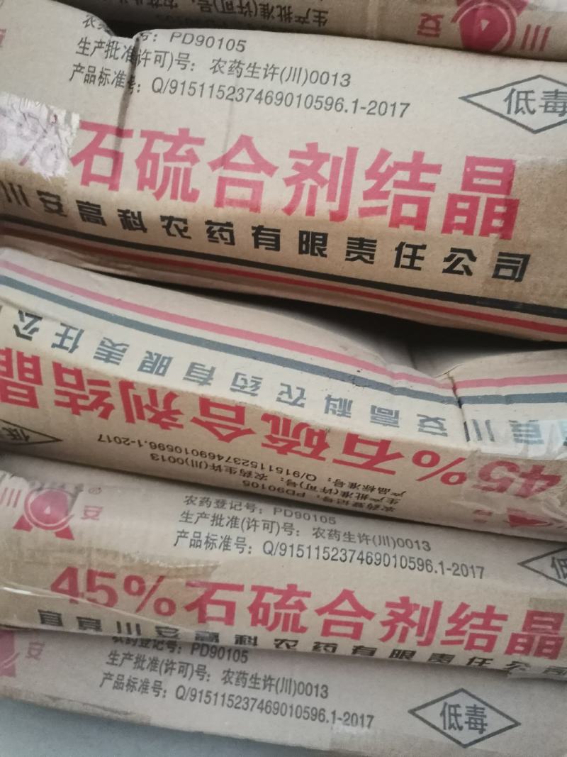 石硫合剂45%~病虫害通杀~柑橘园葡萄园~清园必备
