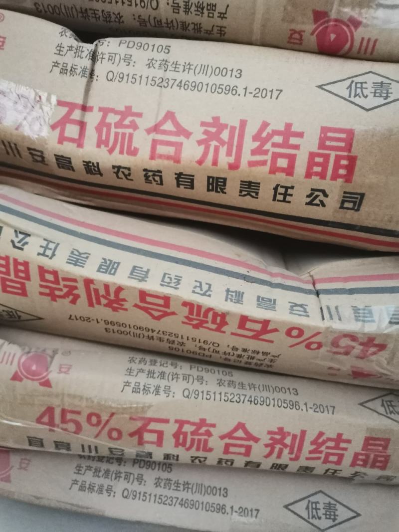 石硫合剂45%~病虫害通杀~柑橘园葡萄园~清园必备
