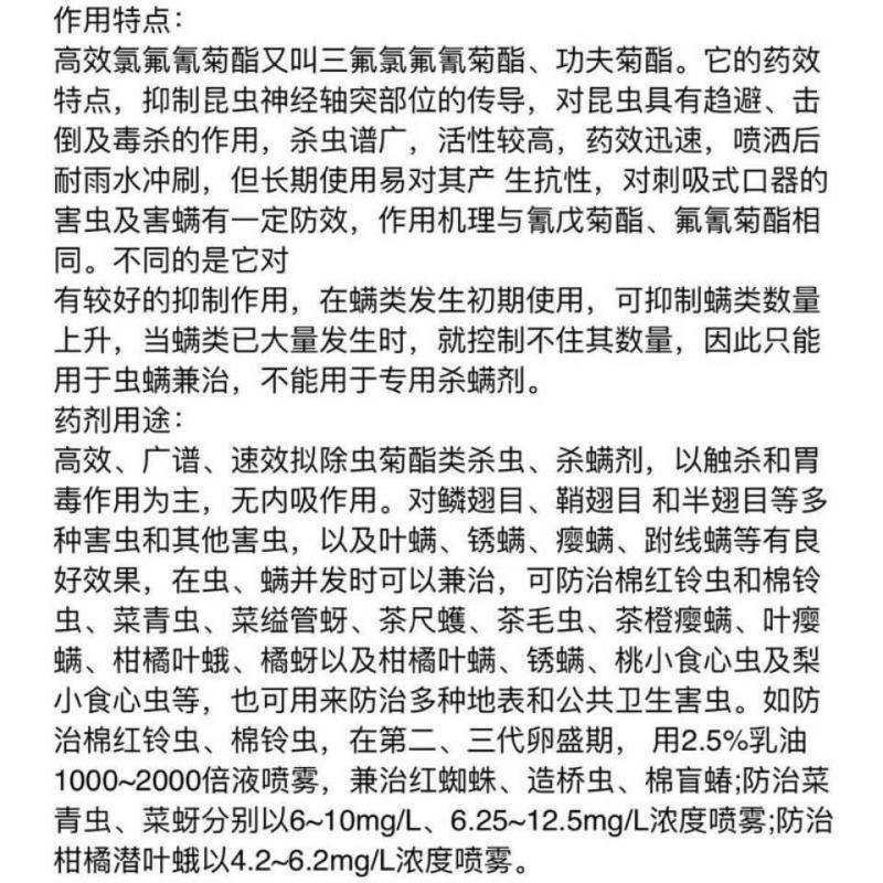 农化达优功高效氯氟氰菊酯果树蔬菜青虫蚜虫红蜘蛛地下害腻虫