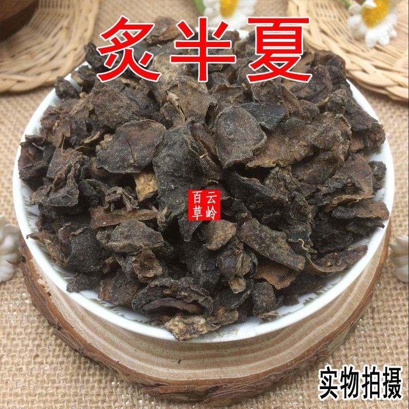 云南野生中药材炙半夏制半夏正宗姜炙半夏500g包邮