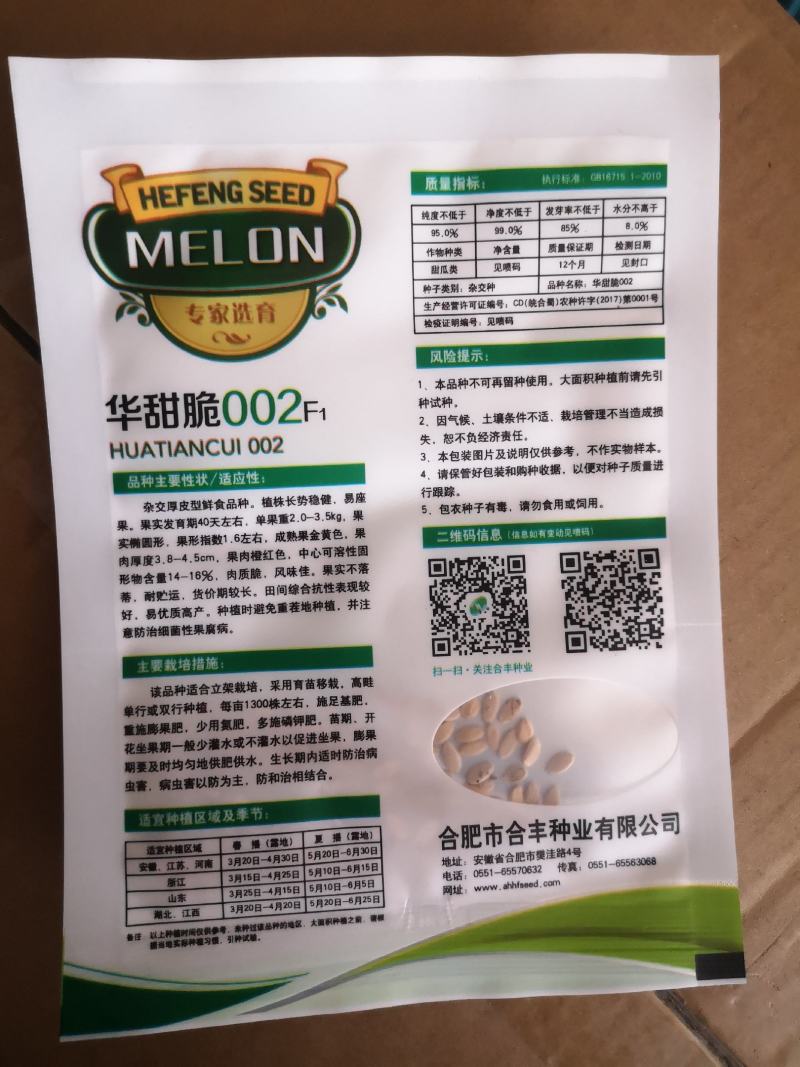 黄皮甜瓜种子十棱黄金瓜种子厚皮甜瓜种子黄香瓜种子5克
