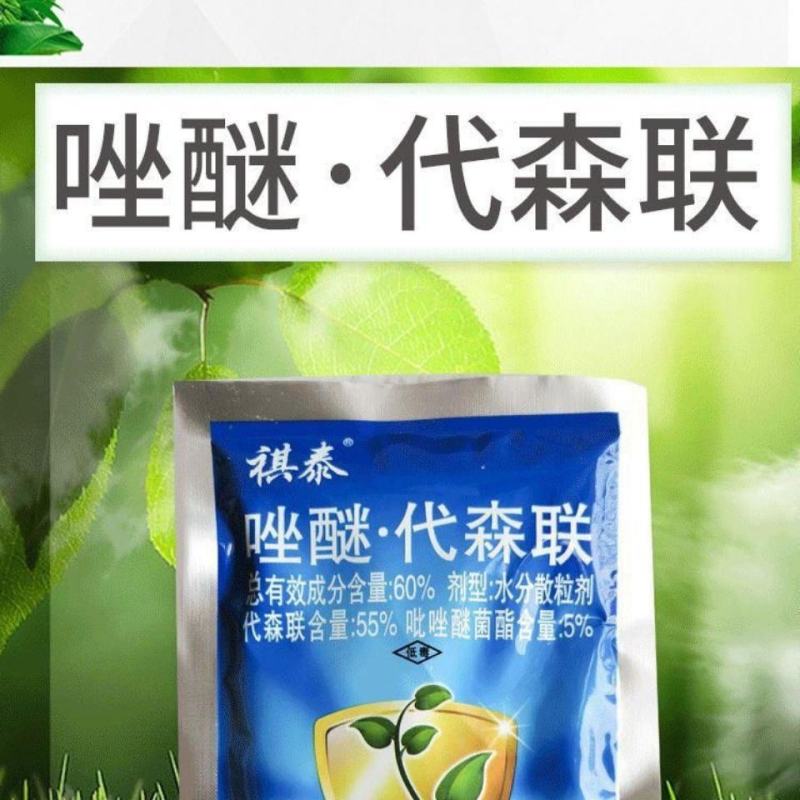 盈辉祺泰吡唑代森联瓜果霜霉病疫病炭疽病早疫晚叶