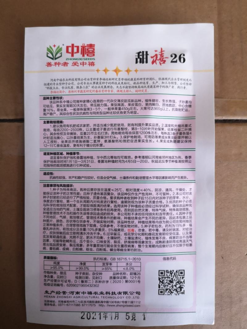白皮甜瓜种子薄皮甜瓜种子果肉白色早熟丰产