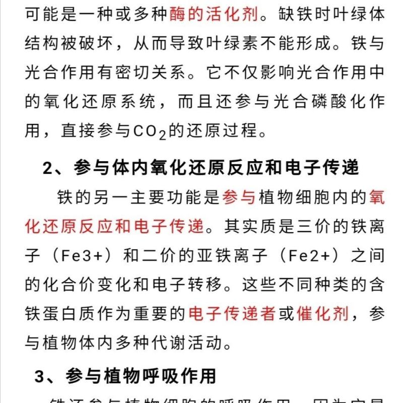 盈辉高纯度螯合铁肥黄化黄叶早衰生根不良.果树蔬菜瓜果大田