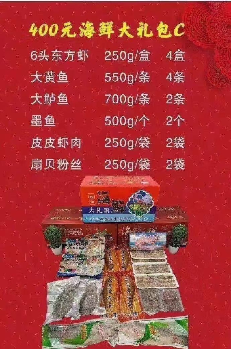 海鲜套餐礼盒，海鲜组合套餐一件代发货包邮