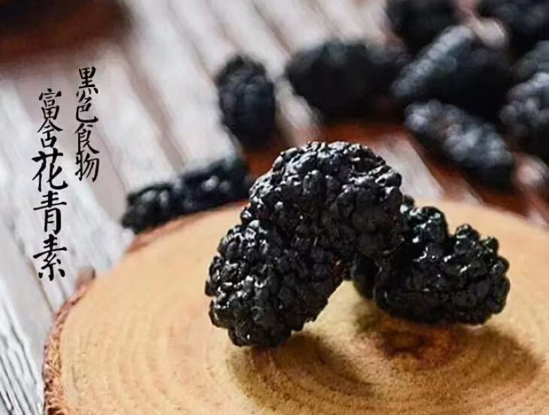 新疆黑桑葚干，干净无沙，