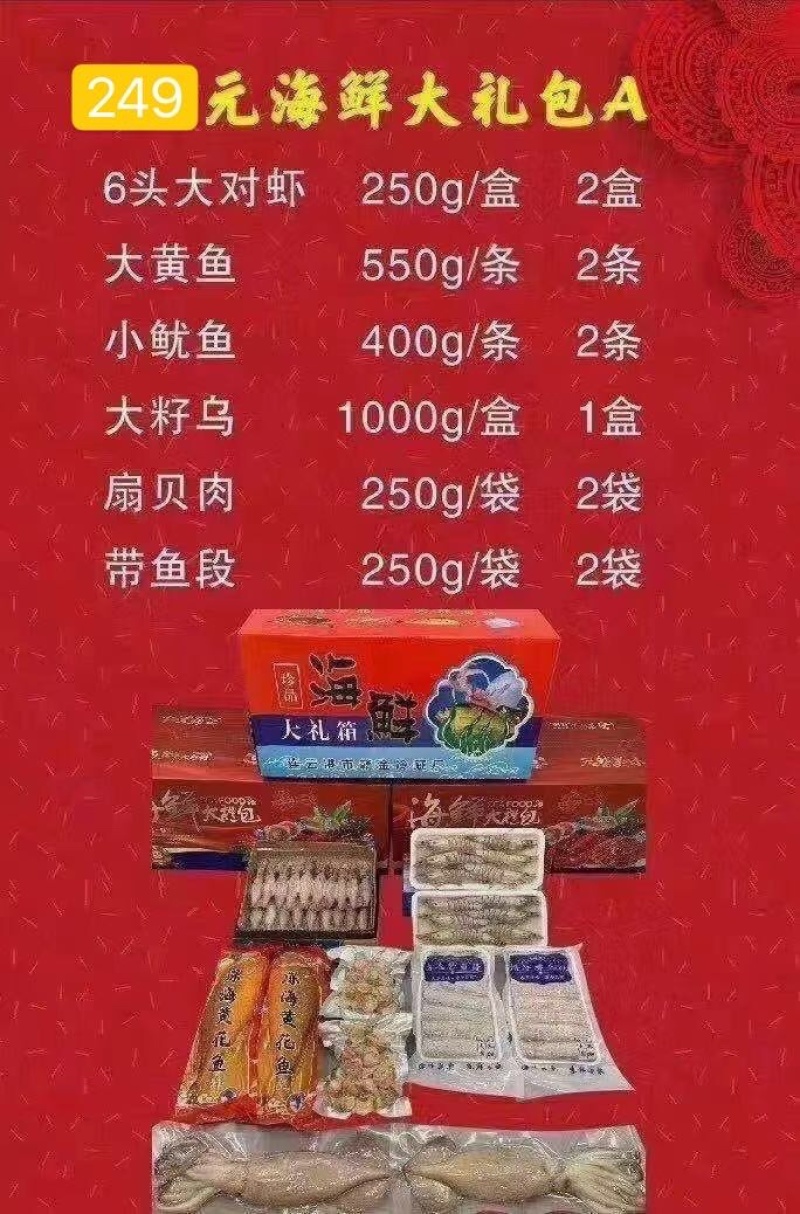 海鲜套餐礼盒套餐组合套餐一件代发货包邮
