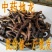 蚯蚓干货，质量很好干净1斤包邮