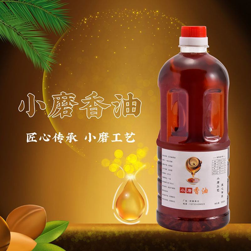 黑芝麻油正宗小磨香油食用拌凉菜火锅油无添加月子油家用