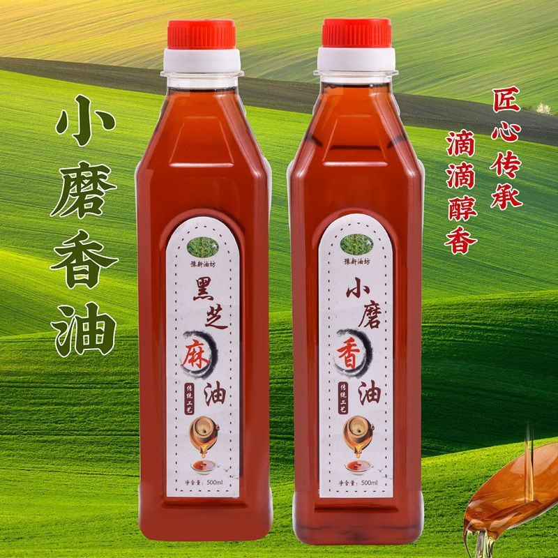 黑芝麻油正宗小磨香油食用拌凉菜火锅油无添加月子油家用