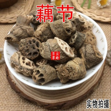 云南中药材藕节老藕节光藕节藕节疤干藕