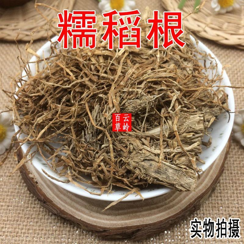 云南中药材糯稻根糯稻草根须糯谷根稻根须500g包