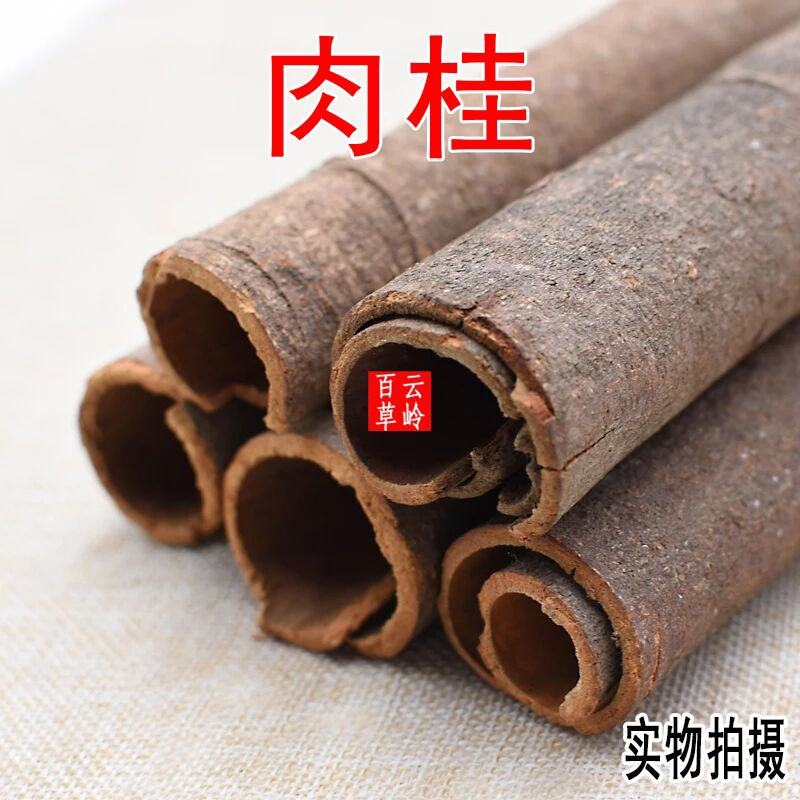 云南野生中药材肉桂桂皮干货