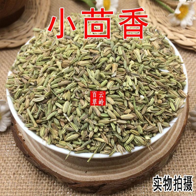 云南中药材茴香小茴香500g包邮