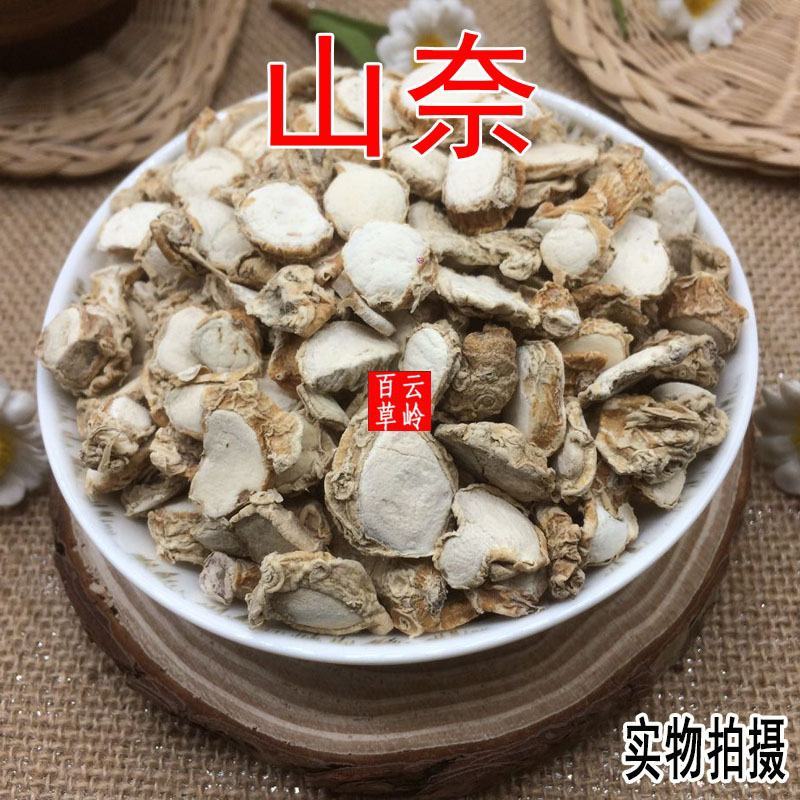 云南野生中药材山奈三奈沙姜调料佐料500g包邮