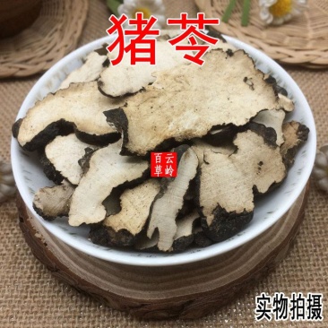 云南野生中药材猪苓猪屎苓无增重