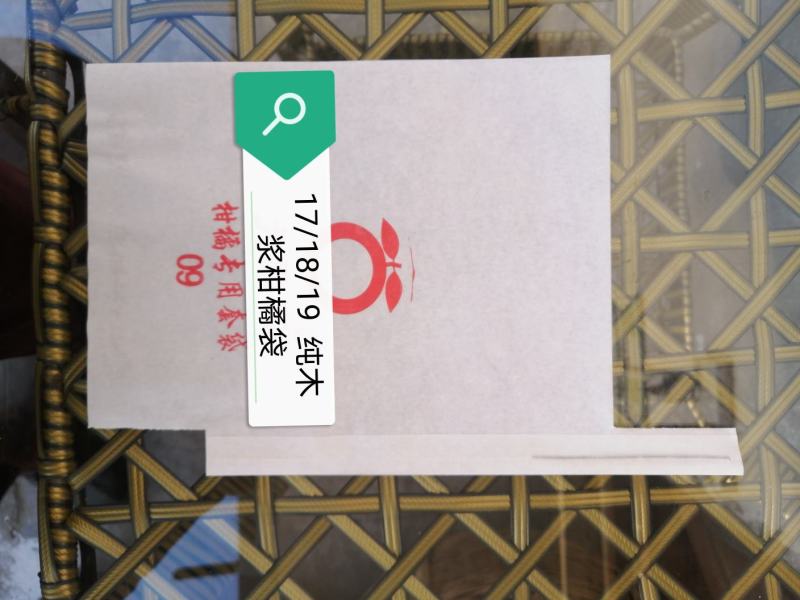 果袋生产销售：柚子袋、葡萄袋、猕猴桃袋、柑橘袋等