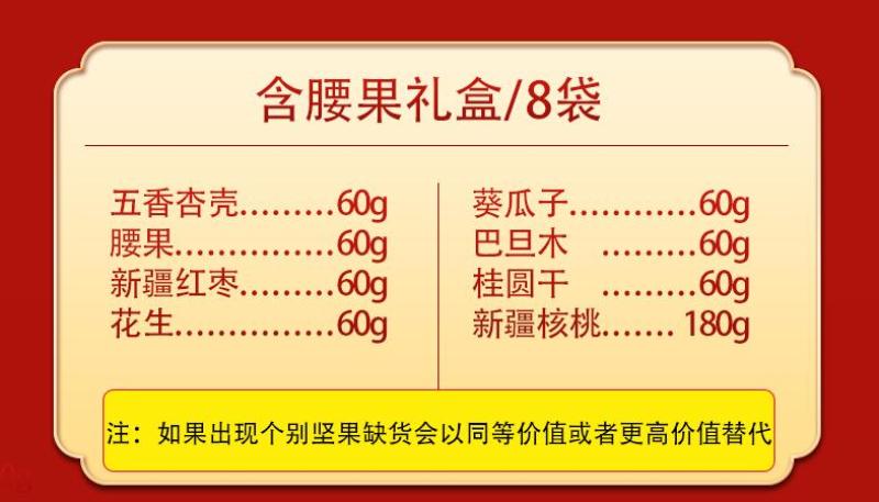 尊享礼盒8袋12袋坚果干果炒货礼盒年货礼包