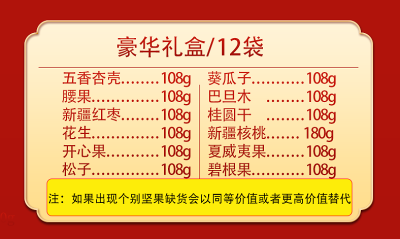 尊享礼盒8袋12袋坚果干果炒货礼盒年货礼包